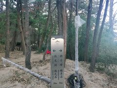 -崂山仰口游览区