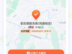 -老凯俚酸汤鱼(鸿通城店)