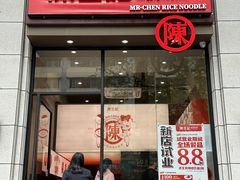 -陳生記米线·始于1989(武林店)
