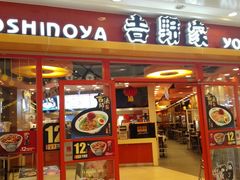 门面-吉野家(黑牛城道店)