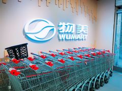 -物美超市(三里河店)