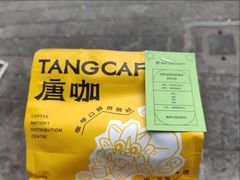 -唐咖精品咖啡(大理古城手冲店)