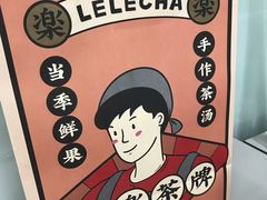-LELECHA乐乐茶(美罗城店)