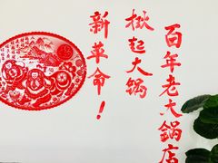 -老猎户炭火锅羊汤(万达店)