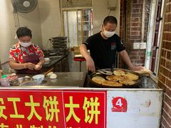-安工大饼庞家肉饼