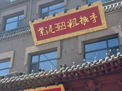 -紫泥369粗粮季(鼓楼店)