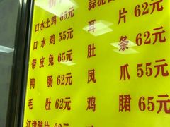 菜单-李老五口水鸡(万寿路店)