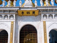 -上海东林寺(金山区)