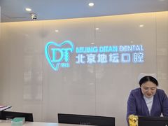 -北京地坛口腔门诊部