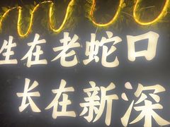-蚝老板海鲜烧烤大排档(码头店)