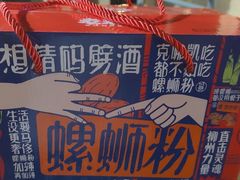 -老表记广西宵夜螺蛳鸭脚煲(西大店)