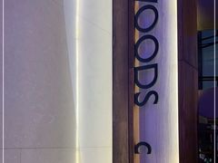 -THE WOODS 简餐 (国贸商城店)