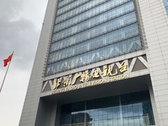 -北京网络广播电视台