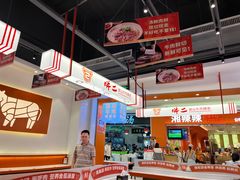 -拼二潮汕牛肉粿条(花城汇店)