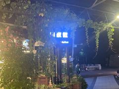 -京北渔家傲