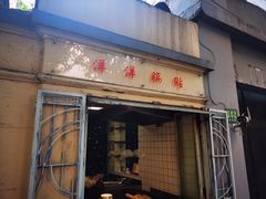 -洋洋锅贴