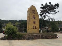-穹窿山景区