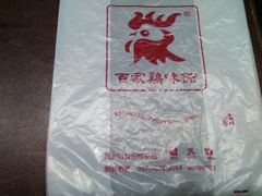 -百家鸡味馆(清泰店)