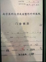 -南京医科大学友谊整形外科医院