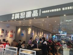 -满记甜品(北美新天地店)