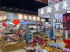 -紫荆城食品交易中心(华强北店)