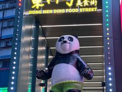 -东门町美食街