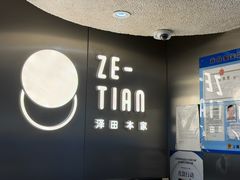 -泽田本家·铜锣烧(美罗城店)