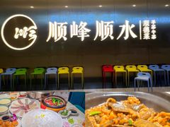 -顺峰顺水顺德菜(第一百货店)