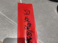 -赵小犇·江湖川菜馆
