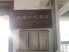 -糯米香(长江路店)