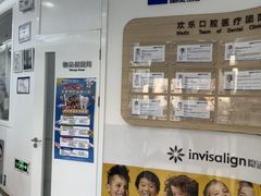 -欢乐口腔(望京分院)