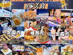 -大学城夜市