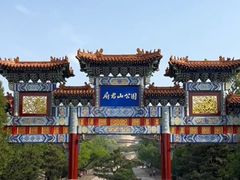 -府君山公园