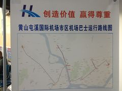 -黄山屯溪国际机场