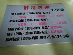 菜单-胖哥料理(兴义里店)