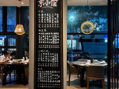 -古京·臻致料理(月湖店)