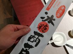 -老北京冰糖葫芦(春明路店)