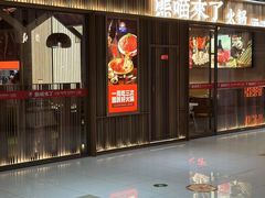 -熊喵来了火锅(太原里第2分店)