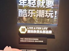 -酷乐潮玩(北京熙悦天街店)