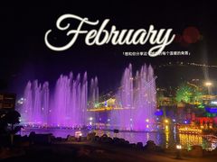 景点-邯郸朱山乐园