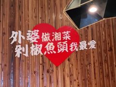 -永兴外婆桥(城中万达店)