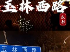 -成都雅诗阁来福士