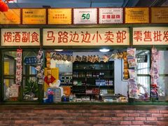 -袁记串串香火锅(郑和中路店)