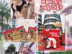 -成都欢乐谷