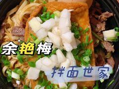 -余艳梅拌面世家(马场横路店)