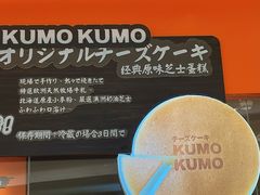 -KUMO KUMO甜品·冰淇淋(深圳壹方城店)