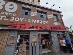-味多美·北京面包工坊(天坛店)
