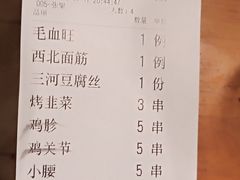 账单-肉串汪(月坛店)