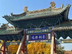 -晋祠公园