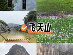 -飞天山旅游区